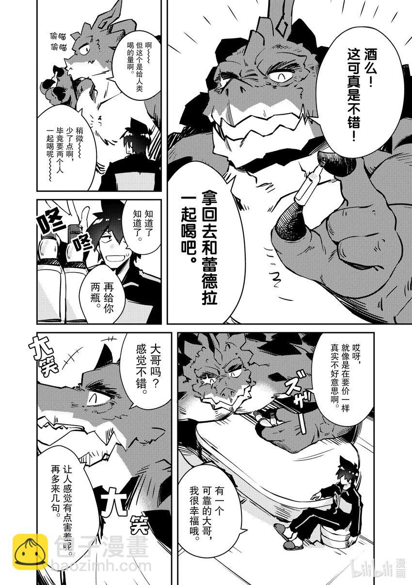 《绝对不想工作的地下城城主想睡懒觉》43 不同种族之间的交流 第12页