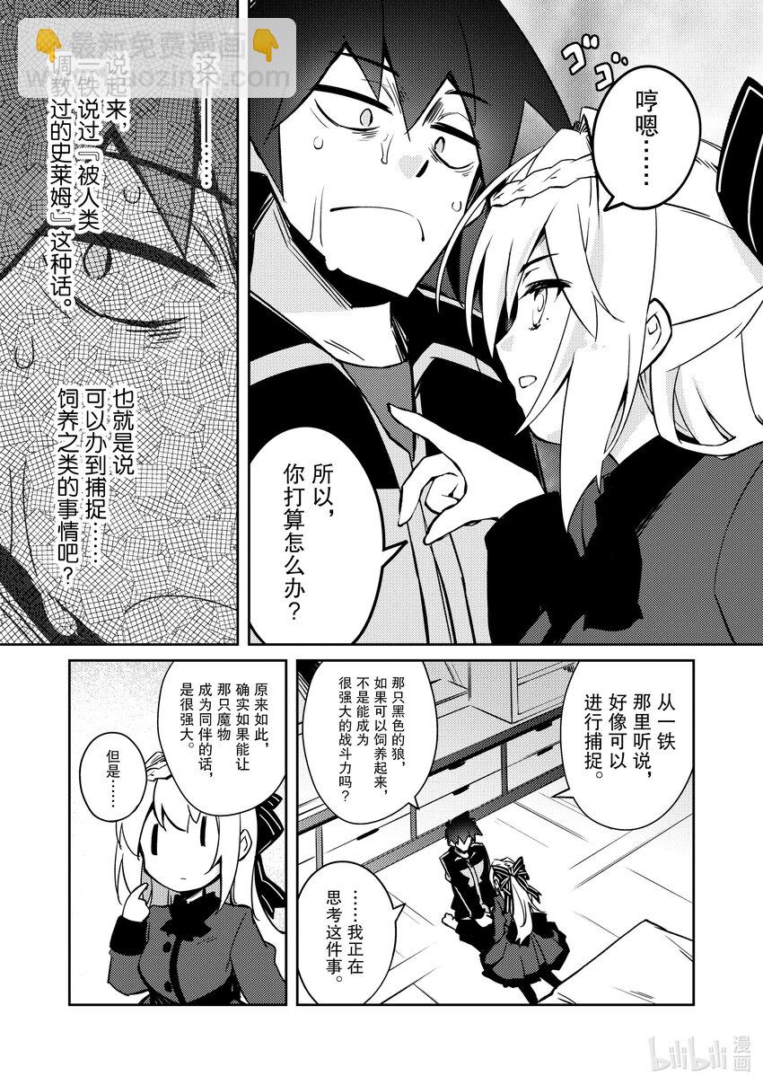 《绝对不想工作的地下城城主想睡懒觉》43 不同种族之间的交流 第19页