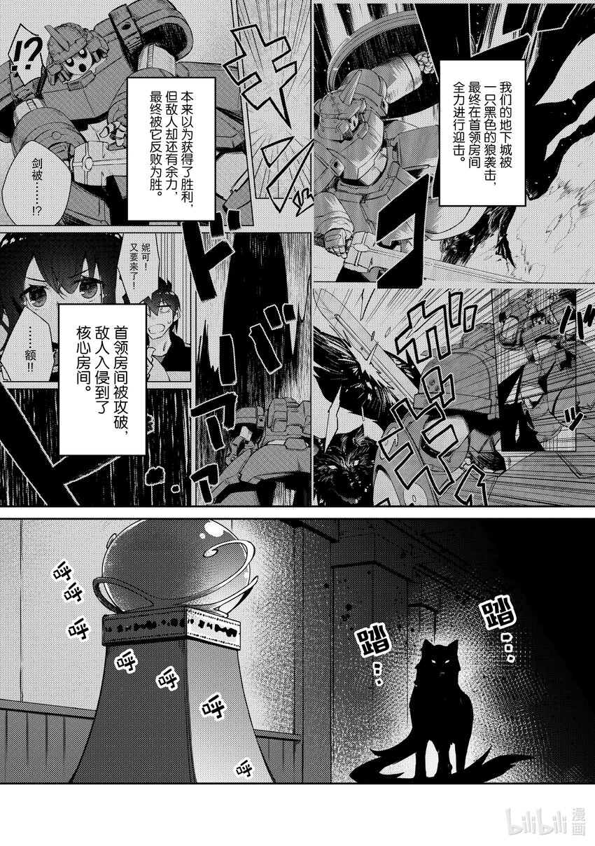 《绝对不想工作的地下城城主想睡懒觉》43 不同种族之间的交流 第1页