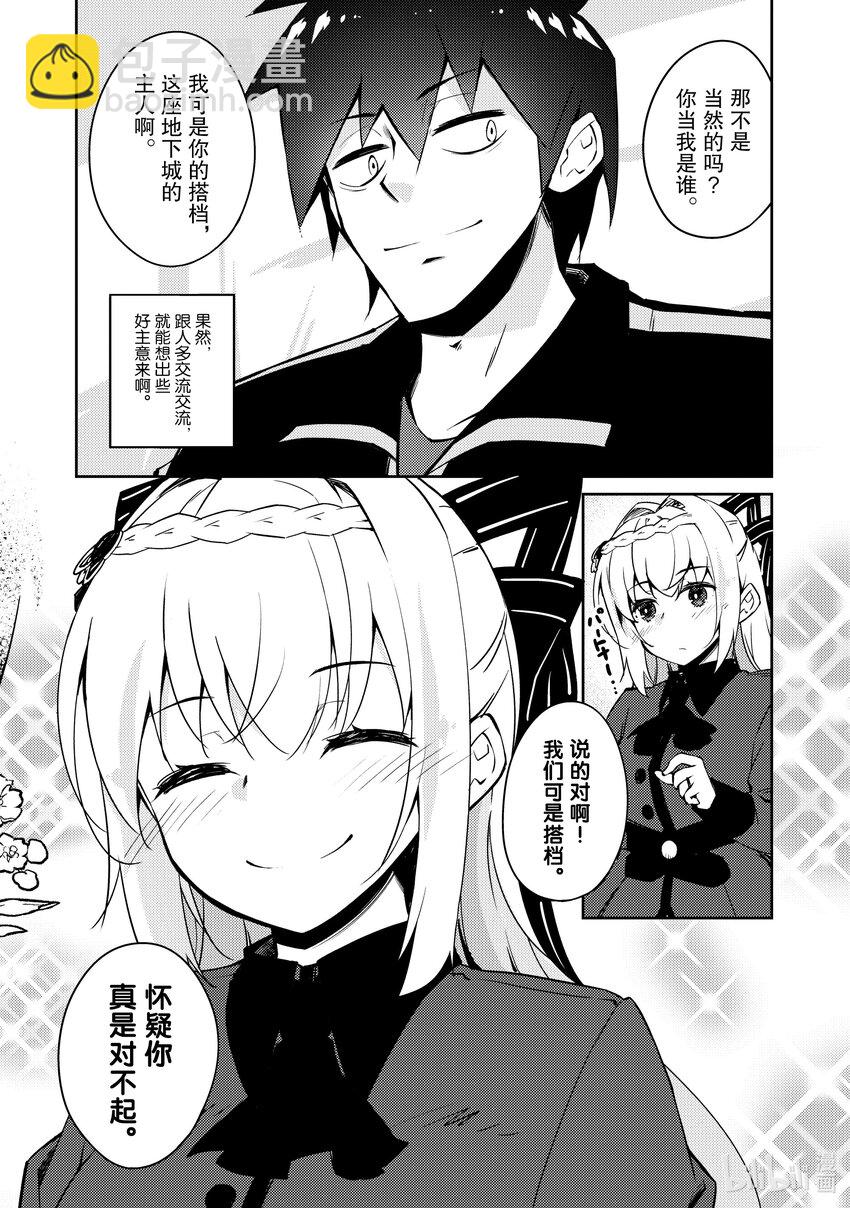 《绝对不想工作的地下城城主想睡懒觉》43 不同种族之间的交流 第22页