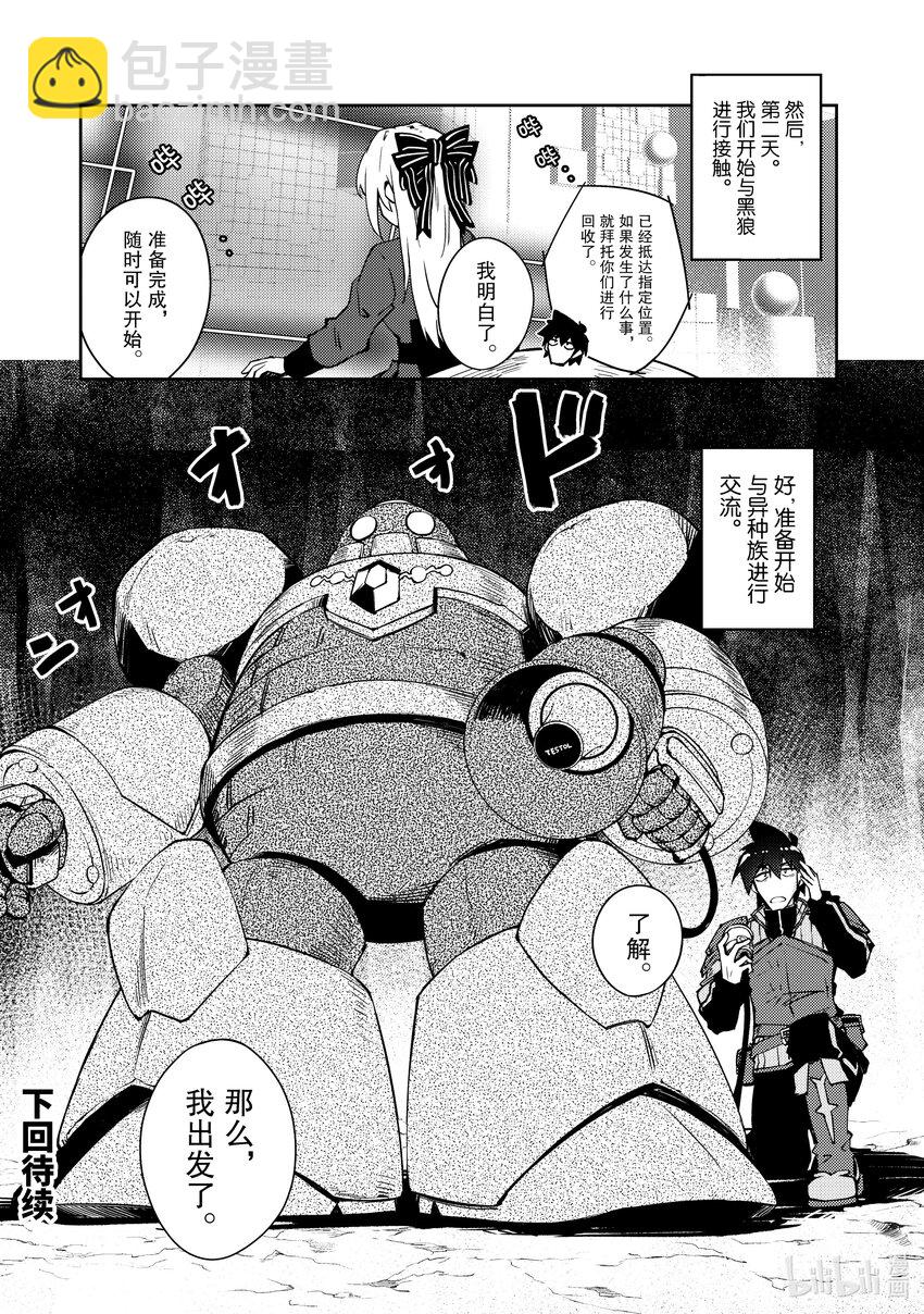 《绝对不想工作的地下城城主想睡懒觉》43 不同种族之间的交流 第24页