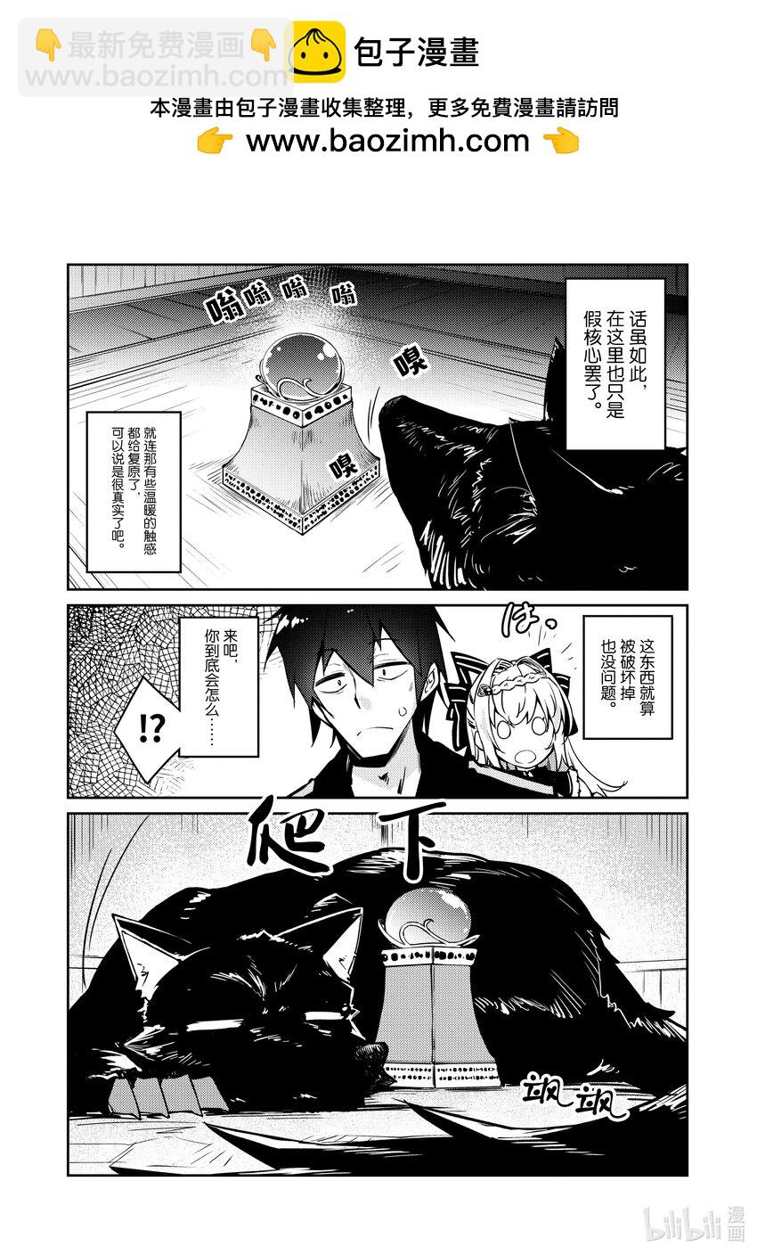 《绝对不想工作的地下城城主想睡懒觉》43 不同种族之间的交流 第2页