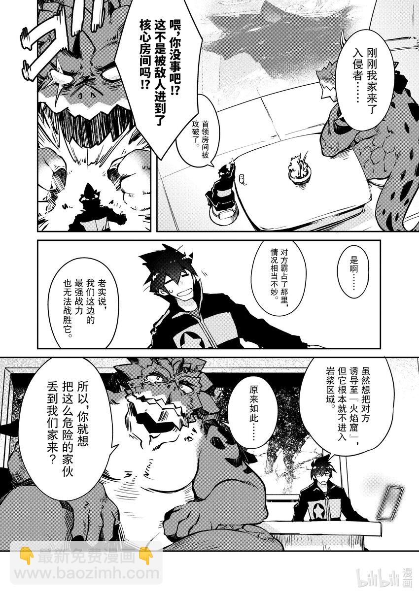 《绝对不想工作的地下城城主想睡懒觉》43 不同种族之间的交流 第8页