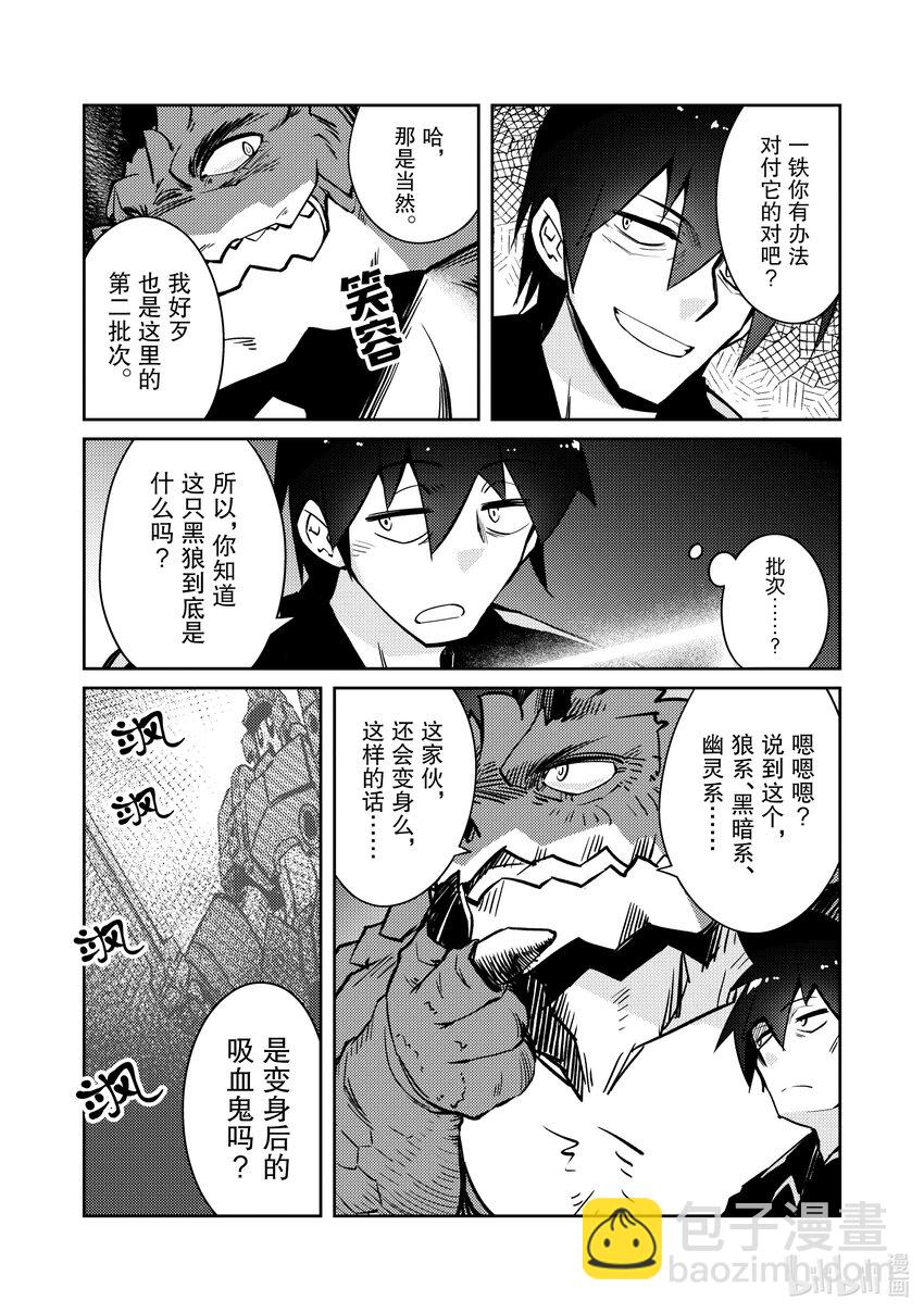 《绝对不想工作的地下城城主想睡懒觉》43 不同种族之间的交流 第9页