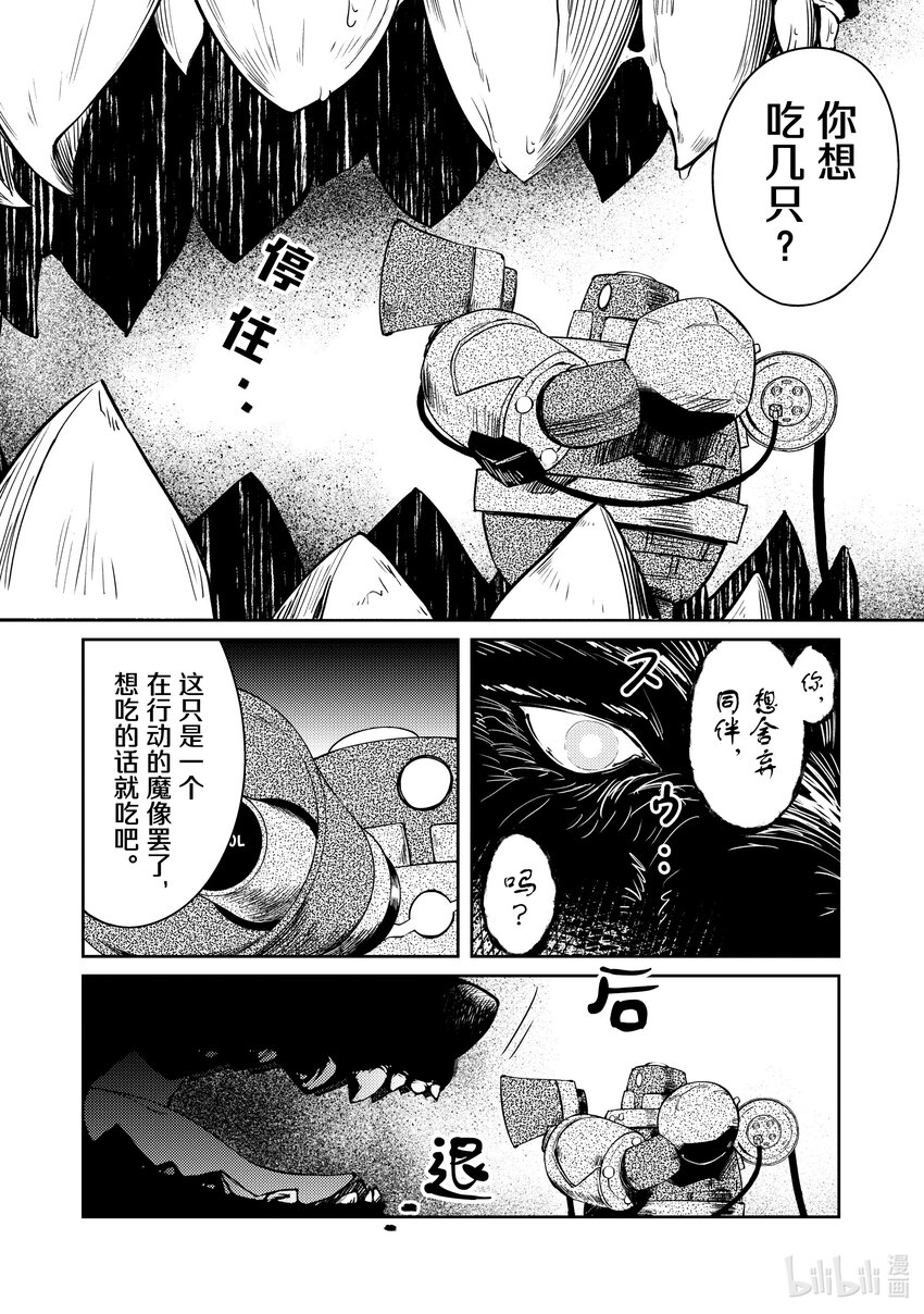 《绝对不想工作的地下城城主想睡懒觉》44 交涉 第10页