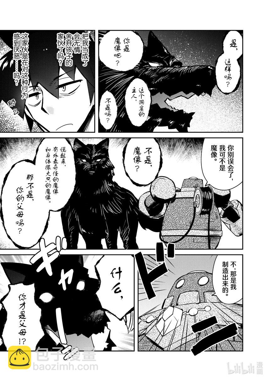 《绝对不想工作的地下城城主想睡懒觉》44 交涉 第11页