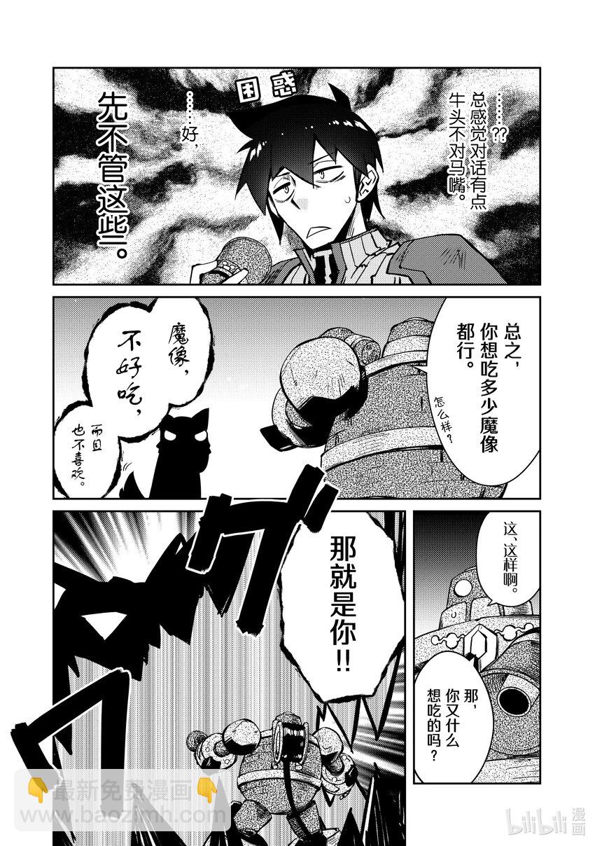 《绝对不想工作的地下城城主想睡懒觉》44 交涉 第12页