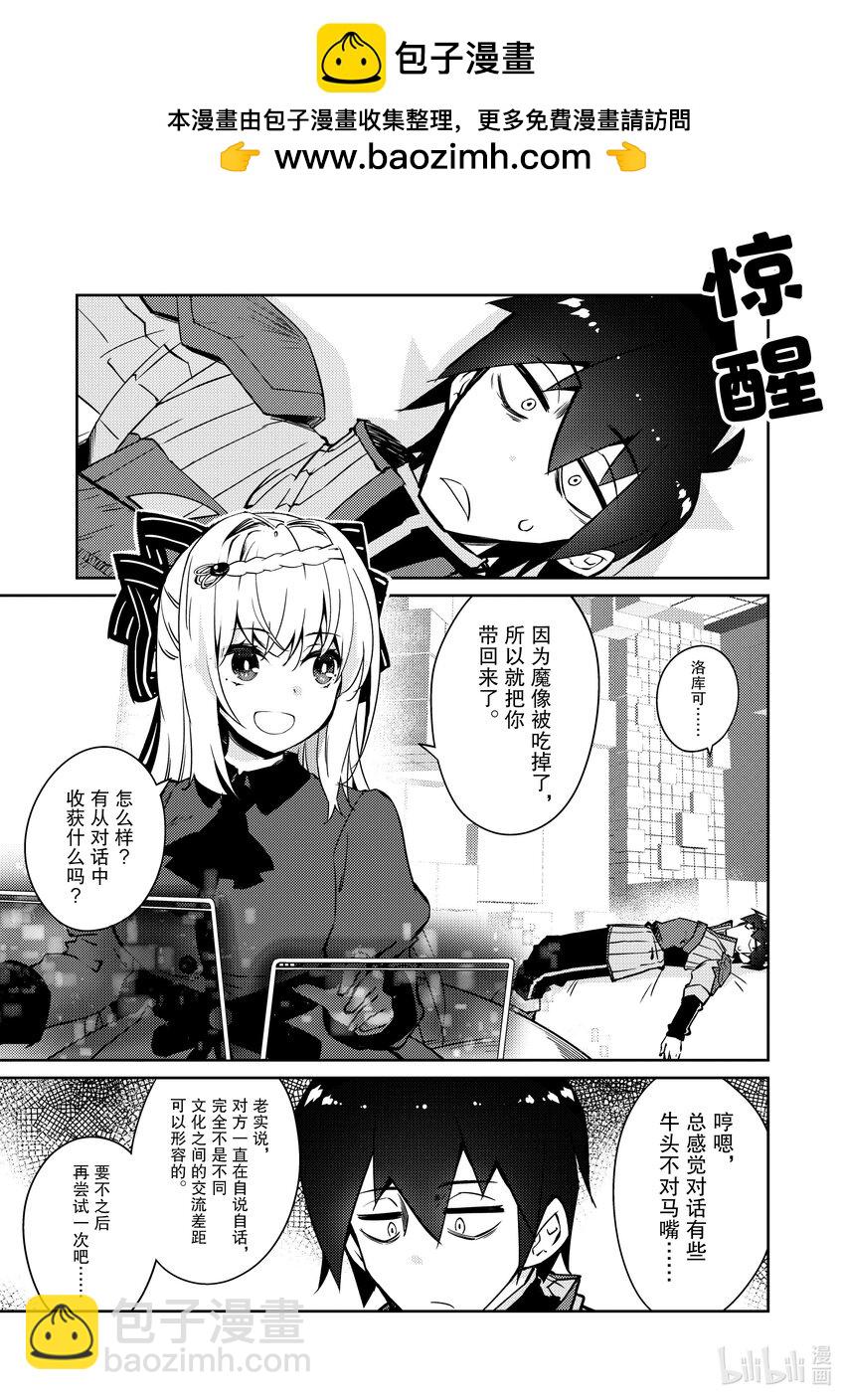 《绝对不想工作的地下城城主想睡懒觉》44 交涉 第13页