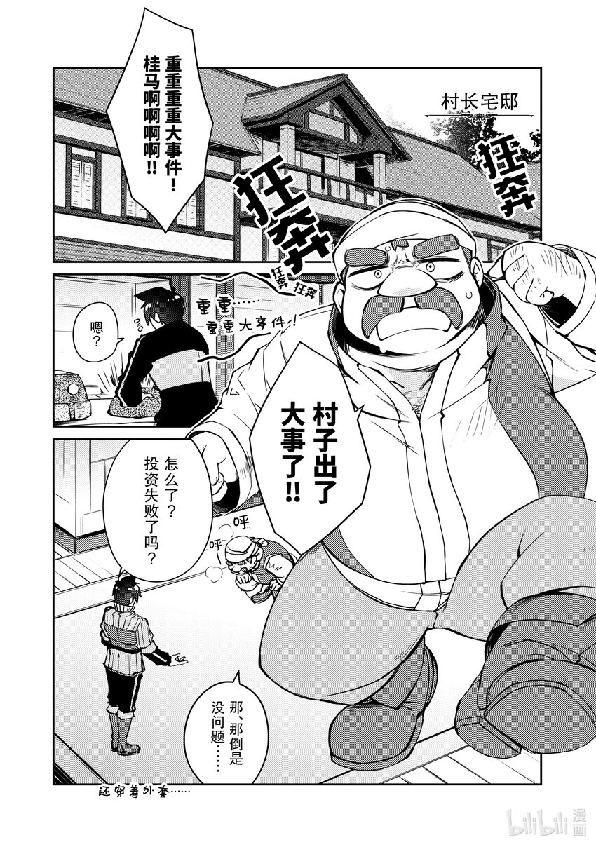 《绝对不想工作的地下城城主想睡懒觉》44 交涉 第14页