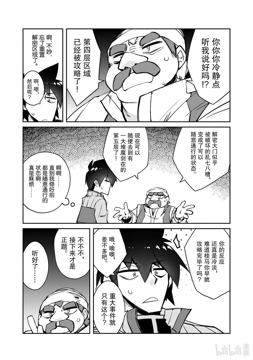 《绝对不想工作的地下城城主想睡懒觉》44 交涉 第15页