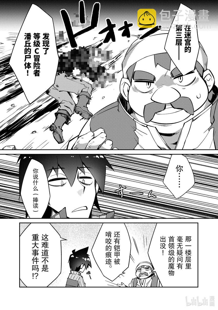 《绝对不想工作的地下城城主想睡懒觉》44 交涉 第16页