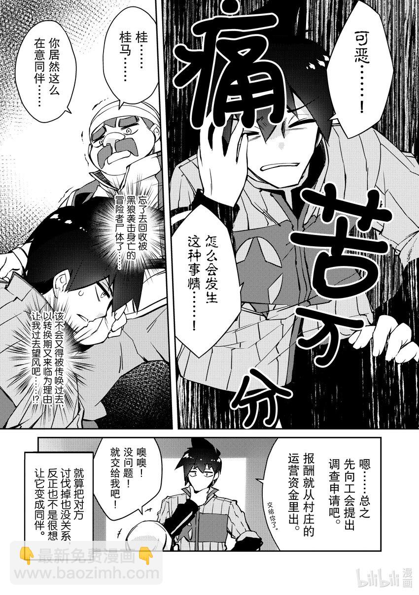 《绝对不想工作的地下城城主想睡懒觉》44 交涉 第17页
