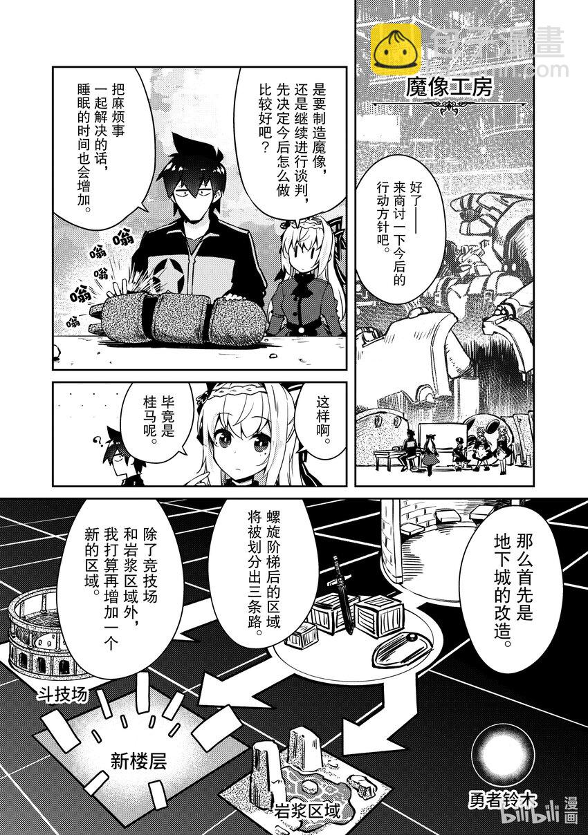 《绝对不想工作的地下城城主想睡懒觉》44 交涉 第18页