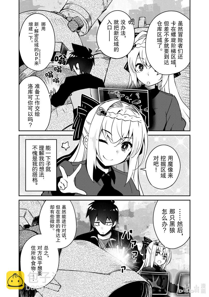《绝对不想工作的地下城城主想睡懒觉》44 交涉 第19页