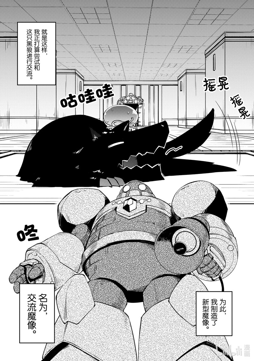 《绝对不想工作的地下城城主想睡懒觉》44 交涉 第1页