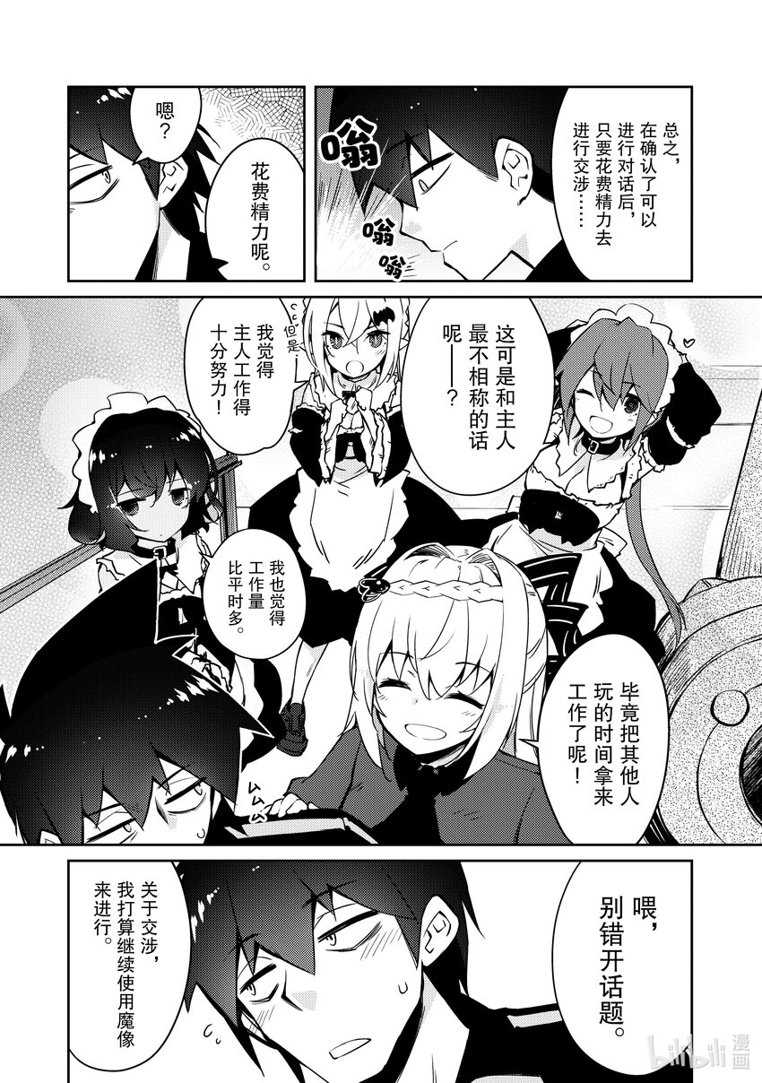 《绝对不想工作的地下城城主想睡懒觉》44 交涉 第20页