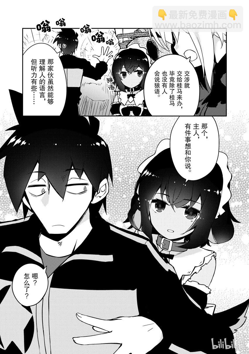 《绝对不想工作的地下城城主想睡懒觉》44 交涉 第21页