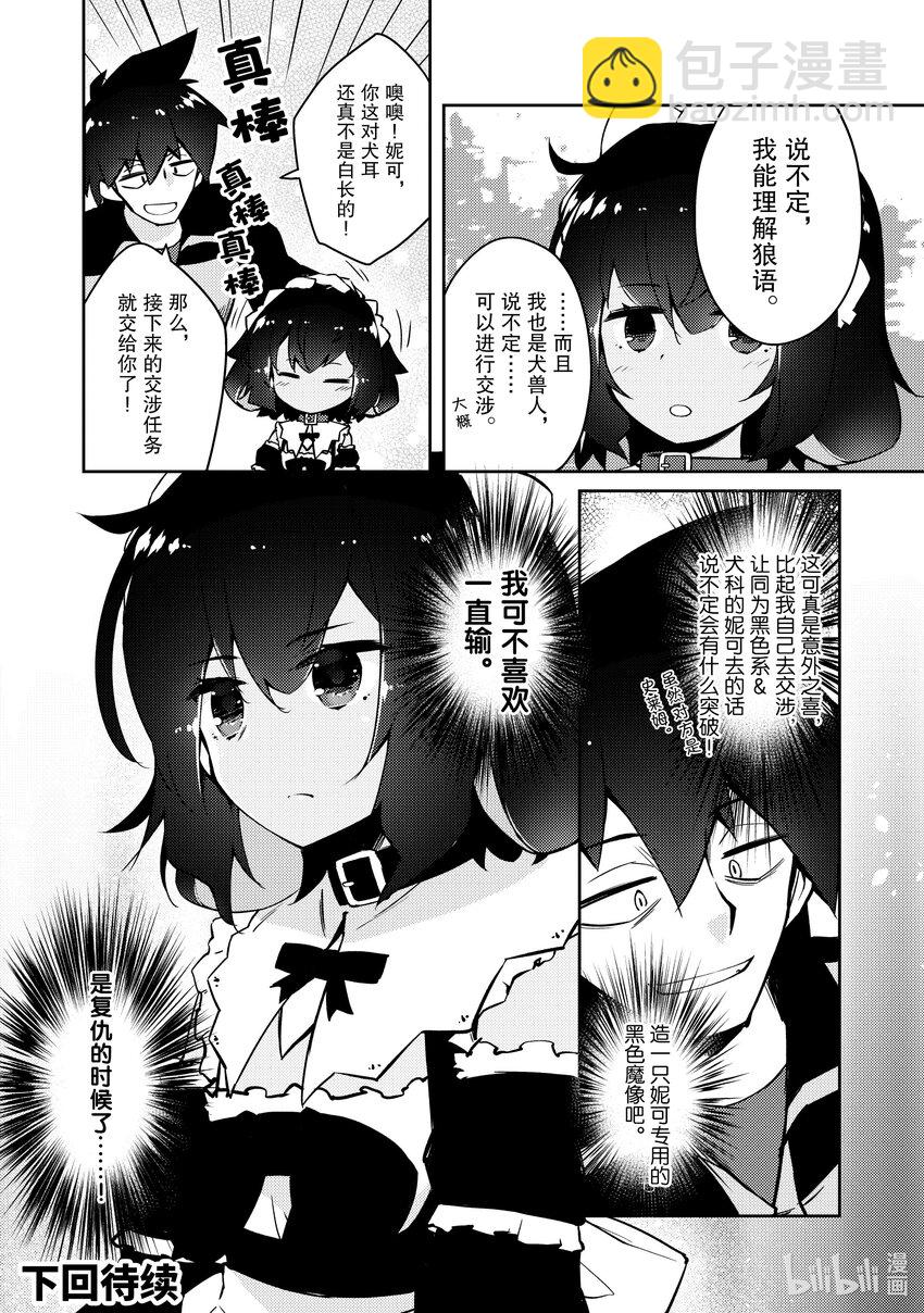 《绝对不想工作的地下城城主想睡懒觉》44 交涉 第22页