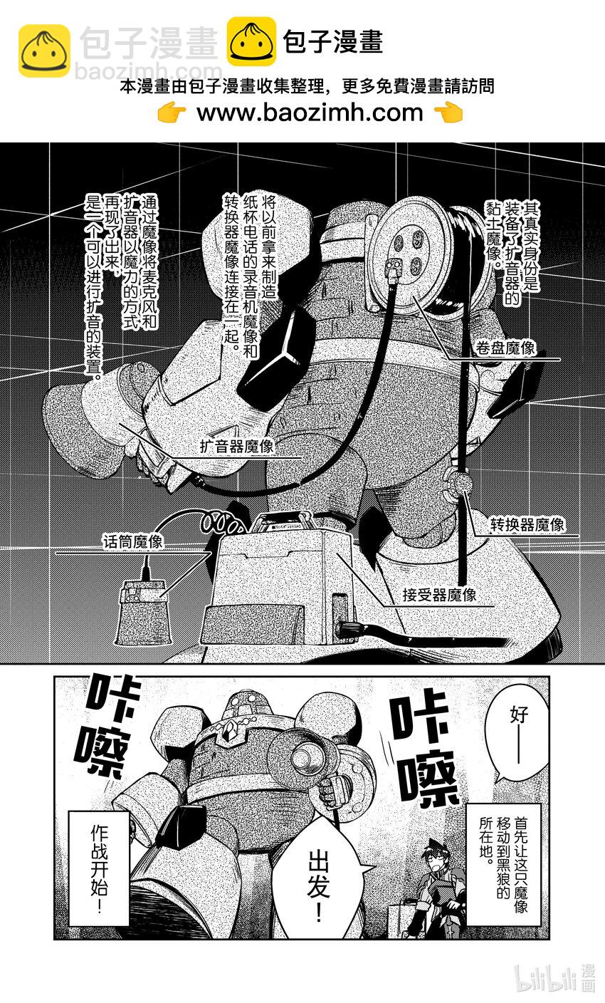 《绝对不想工作的地下城城主想睡懒觉》44 交涉 第2页