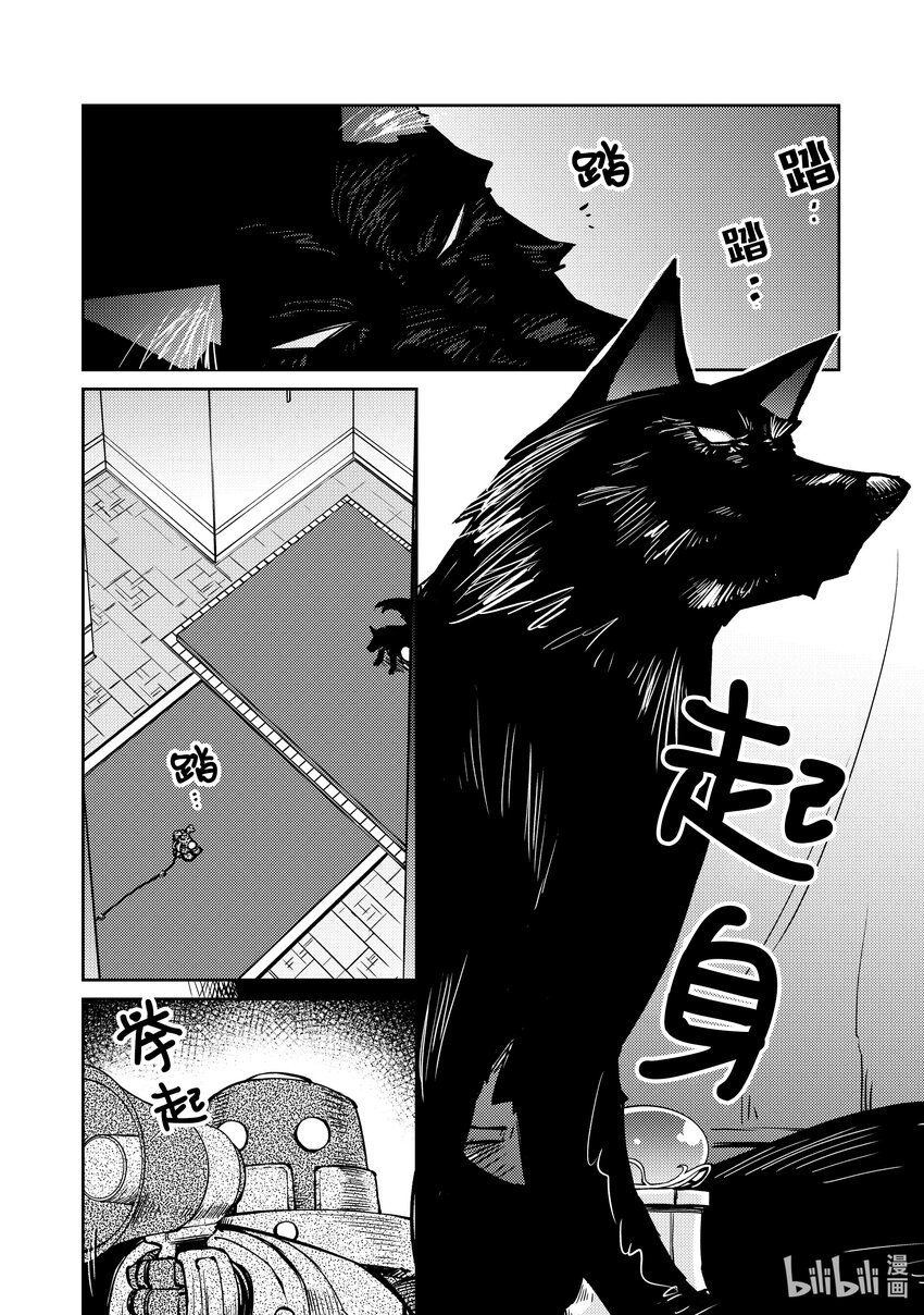 《绝对不想工作的地下城城主想睡懒觉》44 交涉 第4页