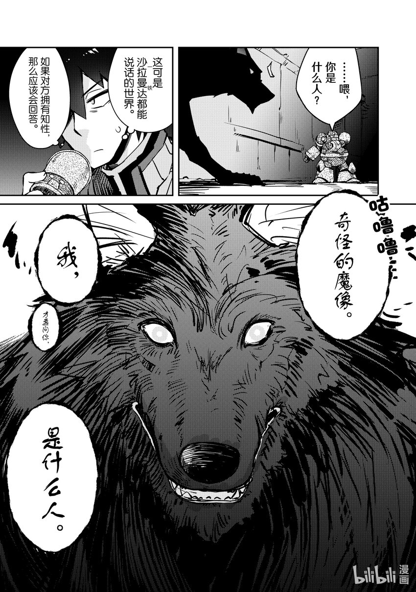 《绝对不想工作的地下城城主想睡懒觉》44 交涉 第5页