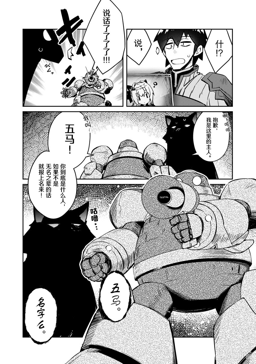 《绝对不想工作的地下城城主想睡懒觉》44 交涉 第6页