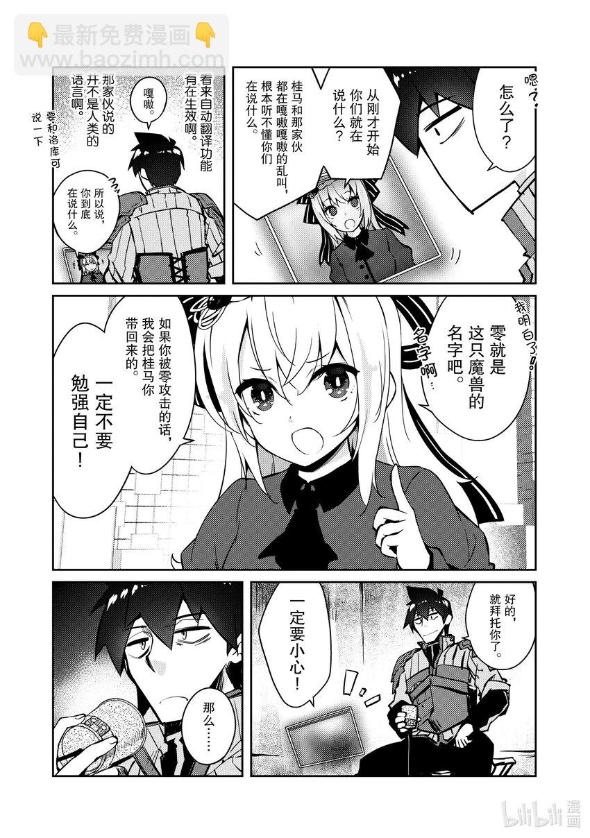 《绝对不想工作的地下城城主想睡懒觉》44 交涉 第8页