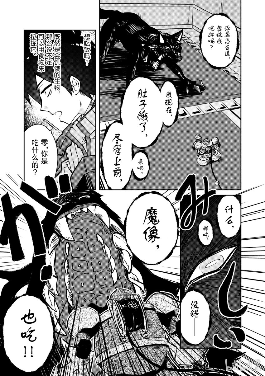 《绝对不想工作的地下城城主想睡懒觉》44 交涉 第9页
