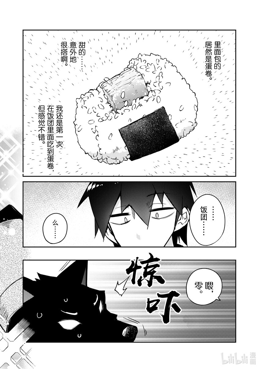 《绝对不想工作的地下城城主想睡懒觉》46 震惊饭团魔像大作战 第10页