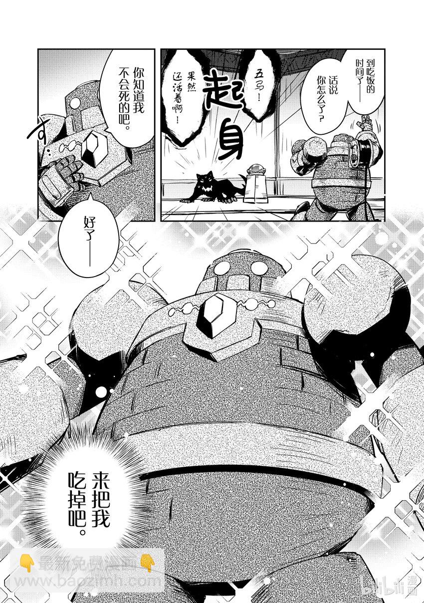 《绝对不想工作的地下城城主想睡懒觉》46 震惊饭团魔像大作战 第11页