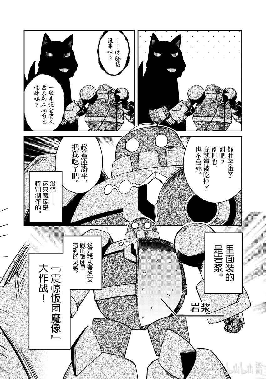 《绝对不想工作的地下城城主想睡懒觉》46 震惊饭团魔像大作战 第12页