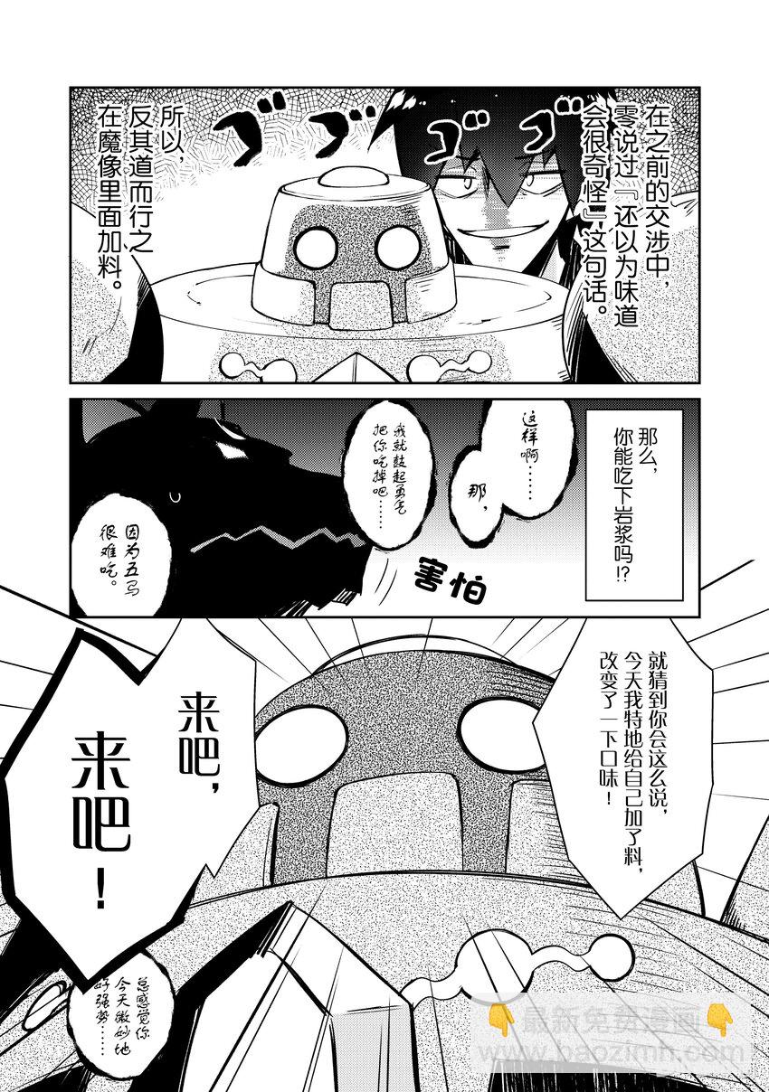 《绝对不想工作的地下城城主想睡懒觉》46 震惊饭团魔像大作战 第13页