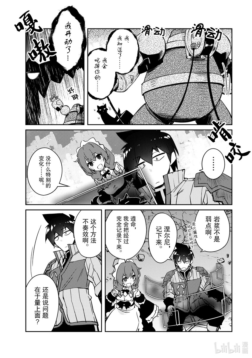 《绝对不想工作的地下城城主想睡懒觉》46 震惊饭团魔像大作战 第14页