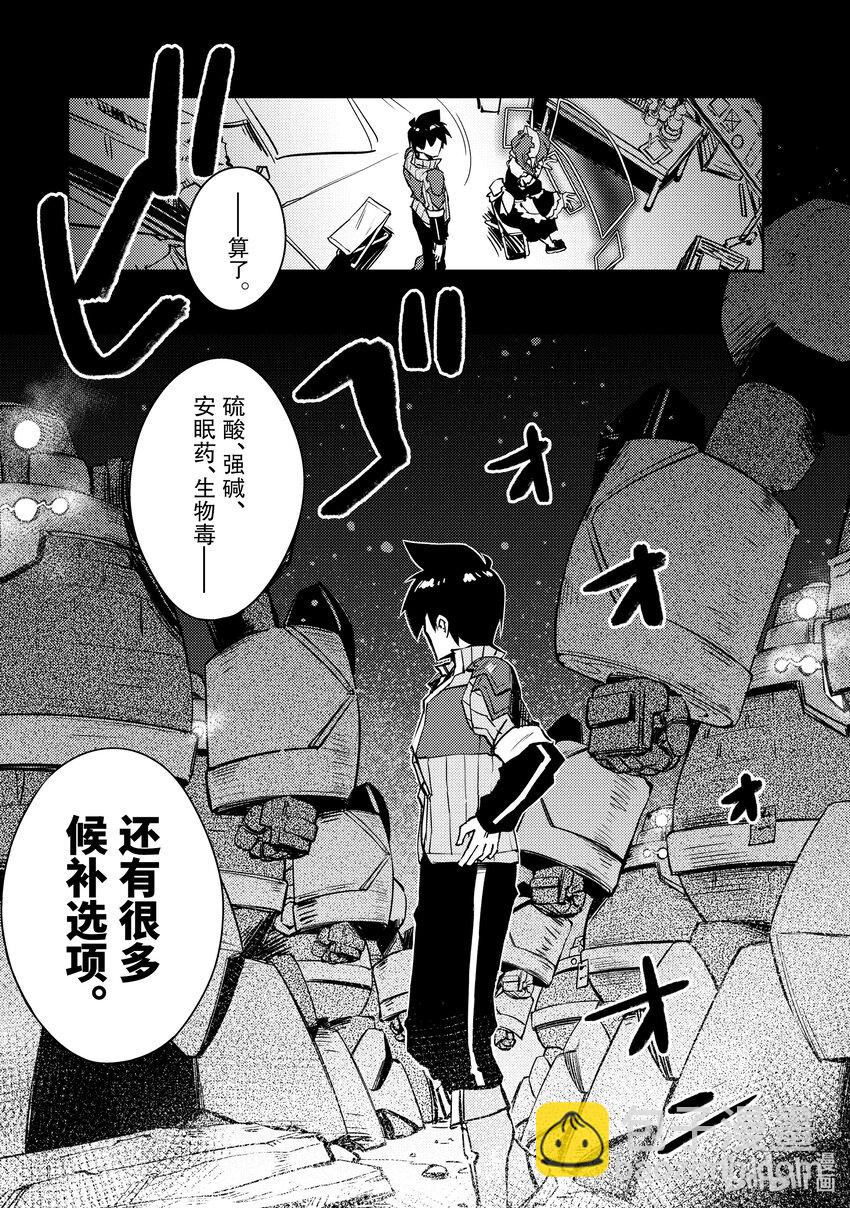 《绝对不想工作的地下城城主想睡懒觉》46 震惊饭团魔像大作战 第15页