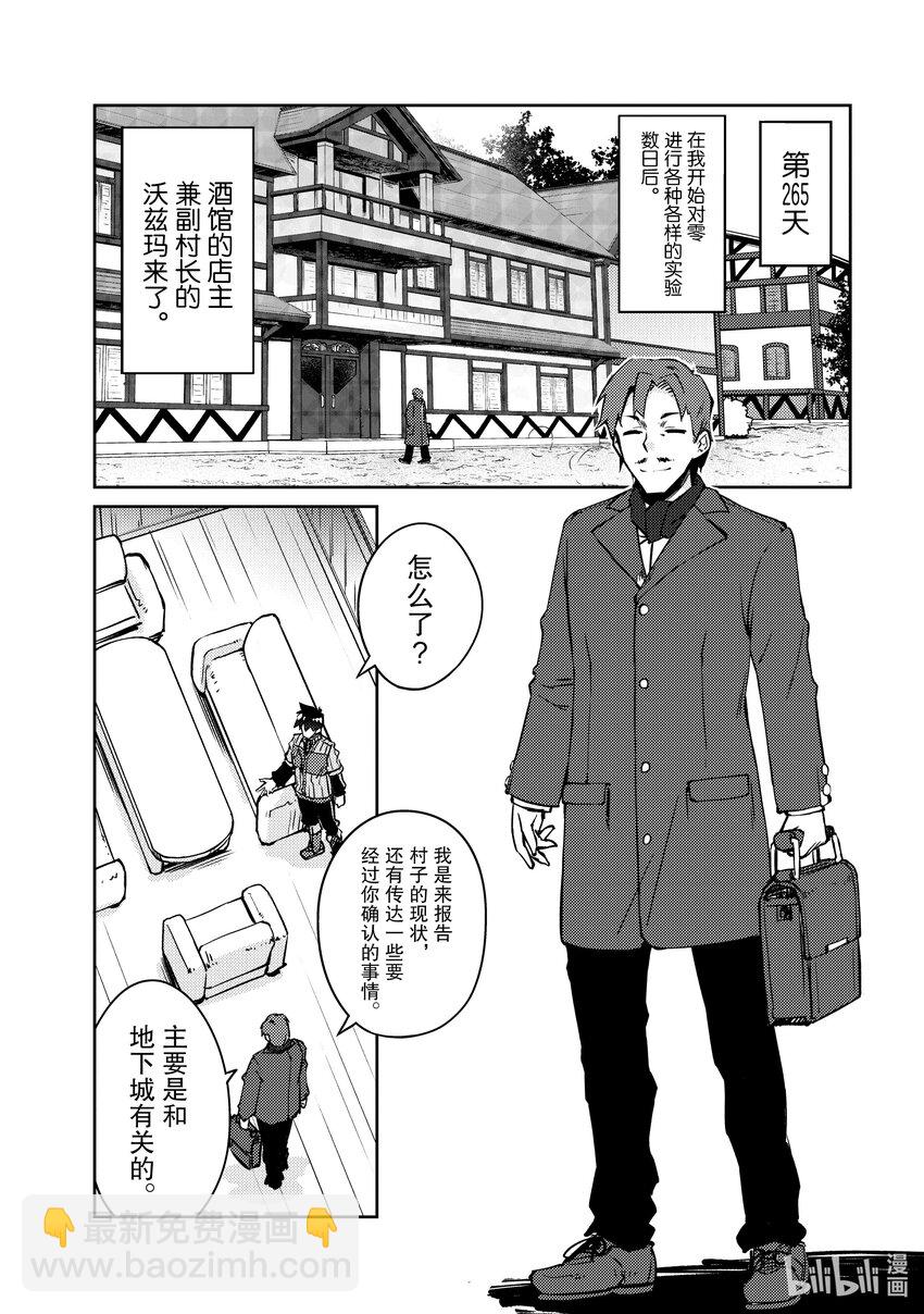 《绝对不想工作的地下城城主想睡懒觉》46 震惊饭团魔像大作战 第16页