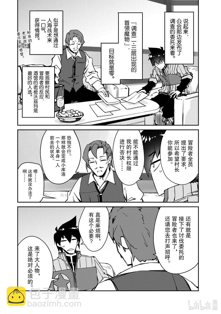 《绝对不想工作的地下城城主想睡懒觉》46 震惊饭团魔像大作战 第17页