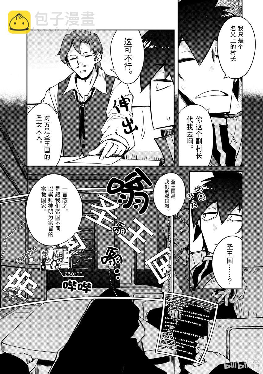 《绝对不想工作的地下城城主想睡懒觉》46 震惊饭团魔像大作战 第18页