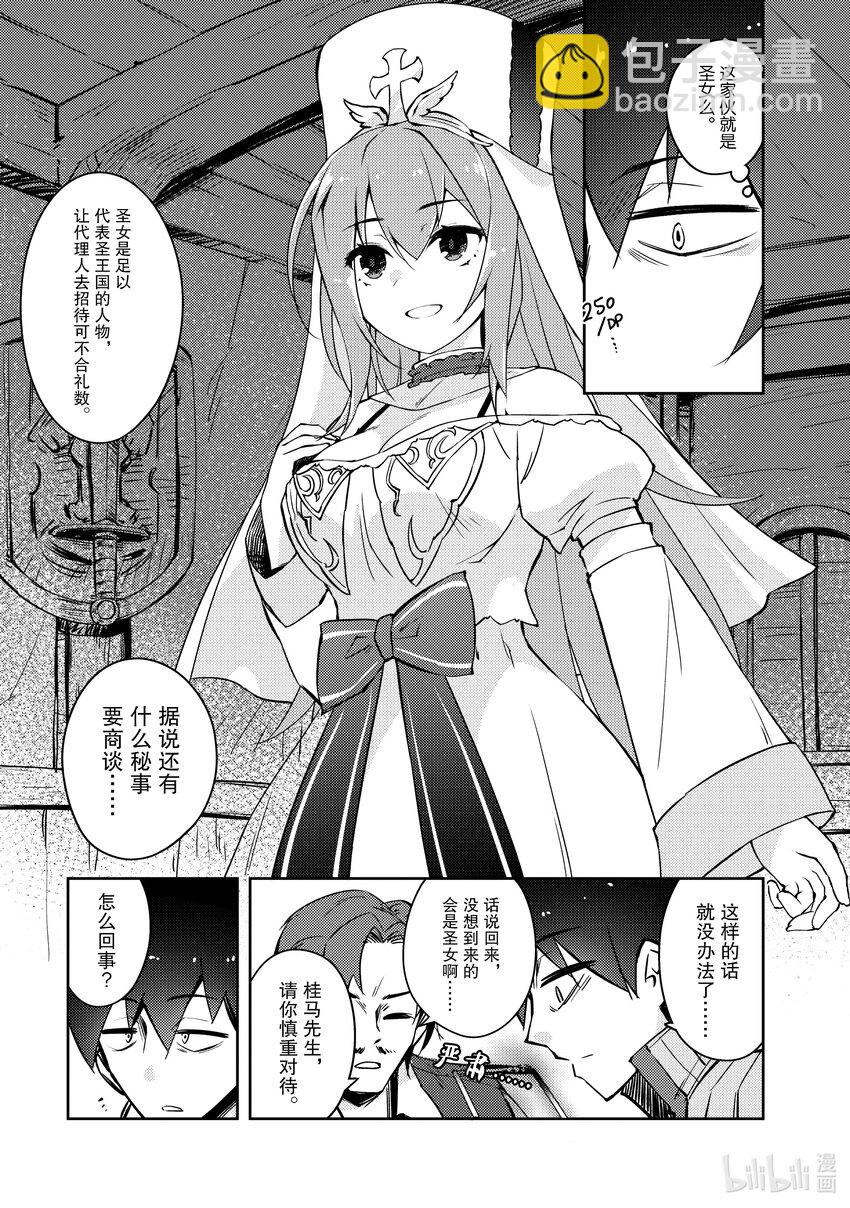 《绝对不想工作的地下城城主想睡懒觉》46 震惊饭团魔像大作战 第19页
