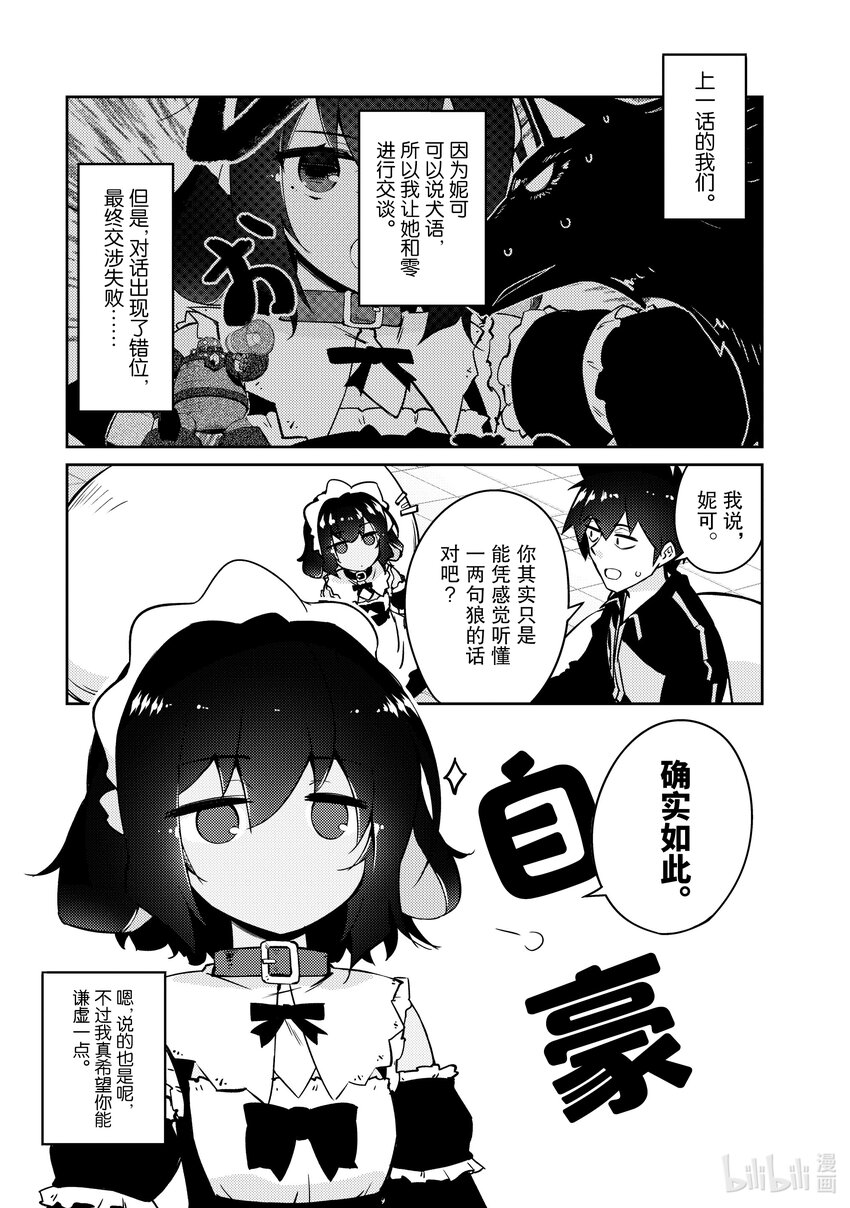 《绝对不想工作的地下城城主想睡懒觉》46 震惊饭团魔像大作战 第1页