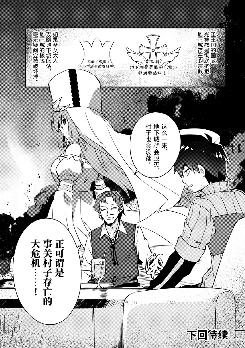 《绝对不想工作的地下城城主想睡懒觉》46 震惊饭团魔像大作战 第20页