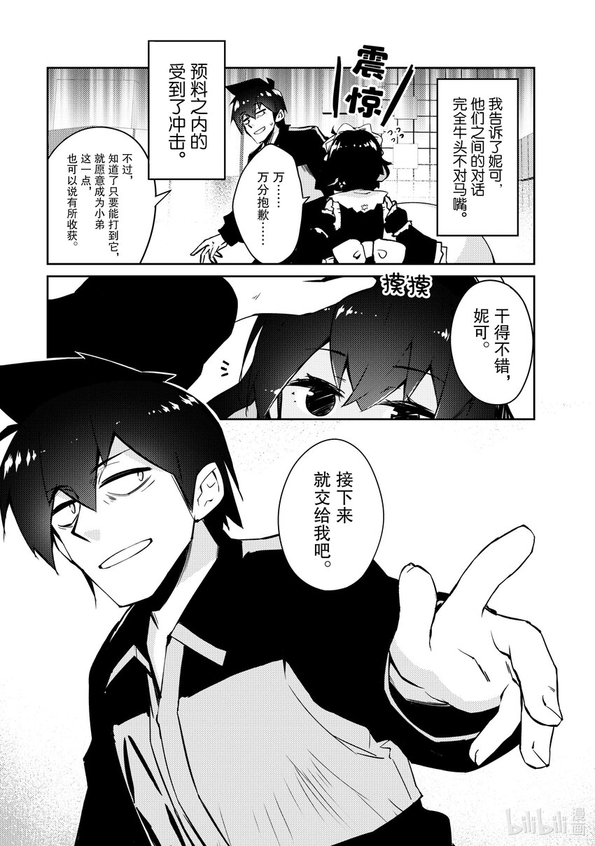 《绝对不想工作的地下城城主想睡懒觉》46 震惊饭团魔像大作战 第3页
