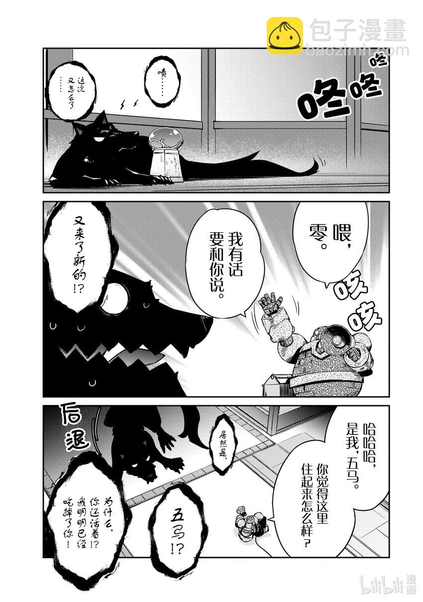 《绝对不想工作的地下城城主想睡懒觉》46 震惊饭团魔像大作战 第4页