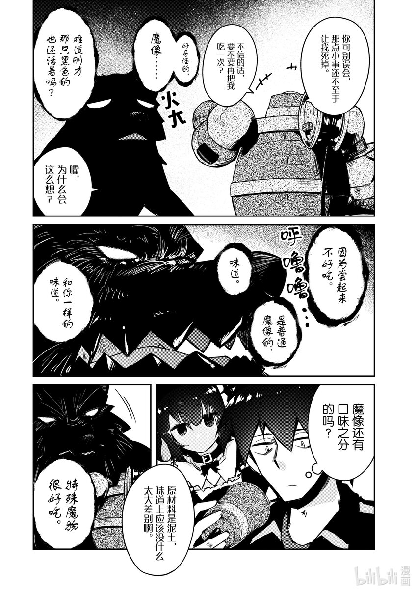 《绝对不想工作的地下城城主想睡懒觉》46 震惊饭团魔像大作战 第5页