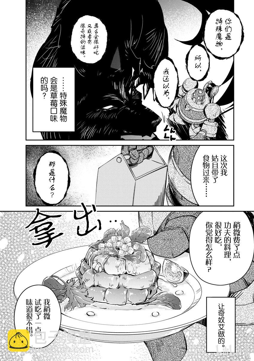 《绝对不想工作的地下城城主想睡懒觉》46 震惊饭团魔像大作战 第6页