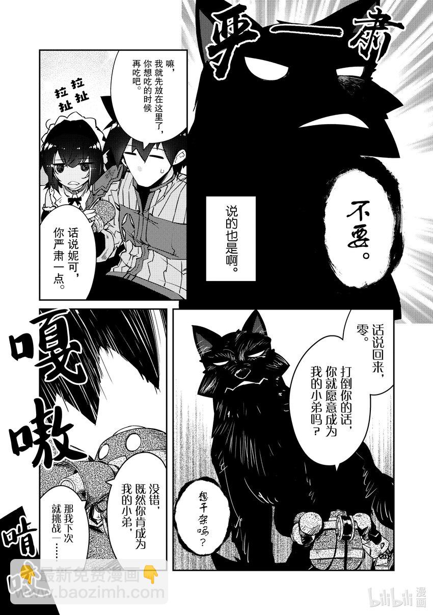 《绝对不想工作的地下城城主想睡懒觉》46 震惊饭团魔像大作战 第7页