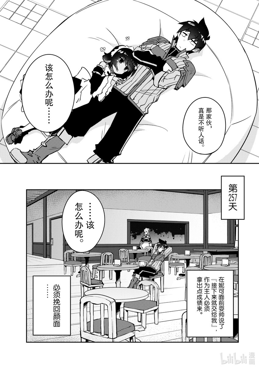 《绝对不想工作的地下城城主想睡懒觉》46 震惊饭团魔像大作战 第8页