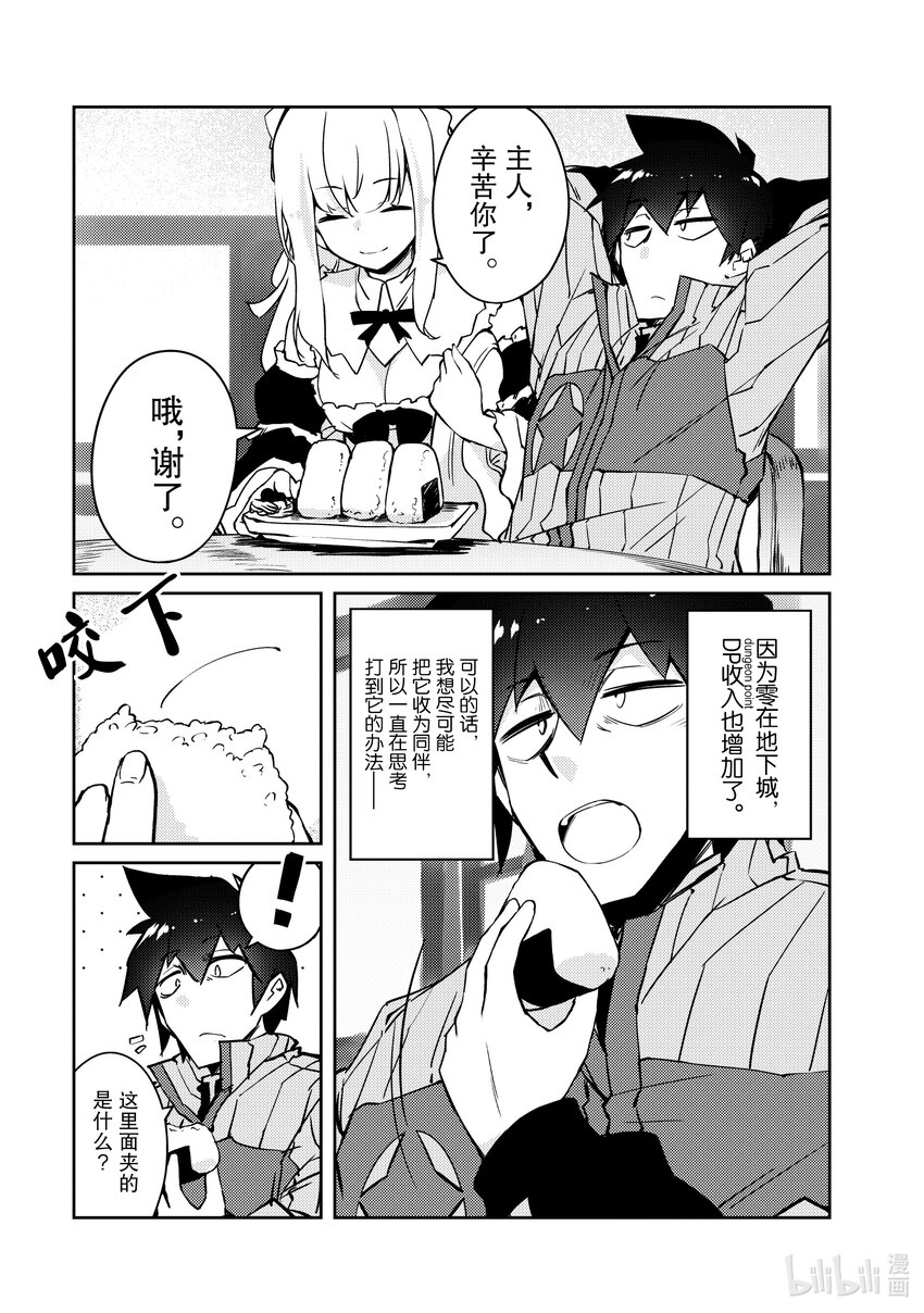 《绝对不想工作的地下城城主想睡懒觉》46 震惊饭团魔像大作战 第9页