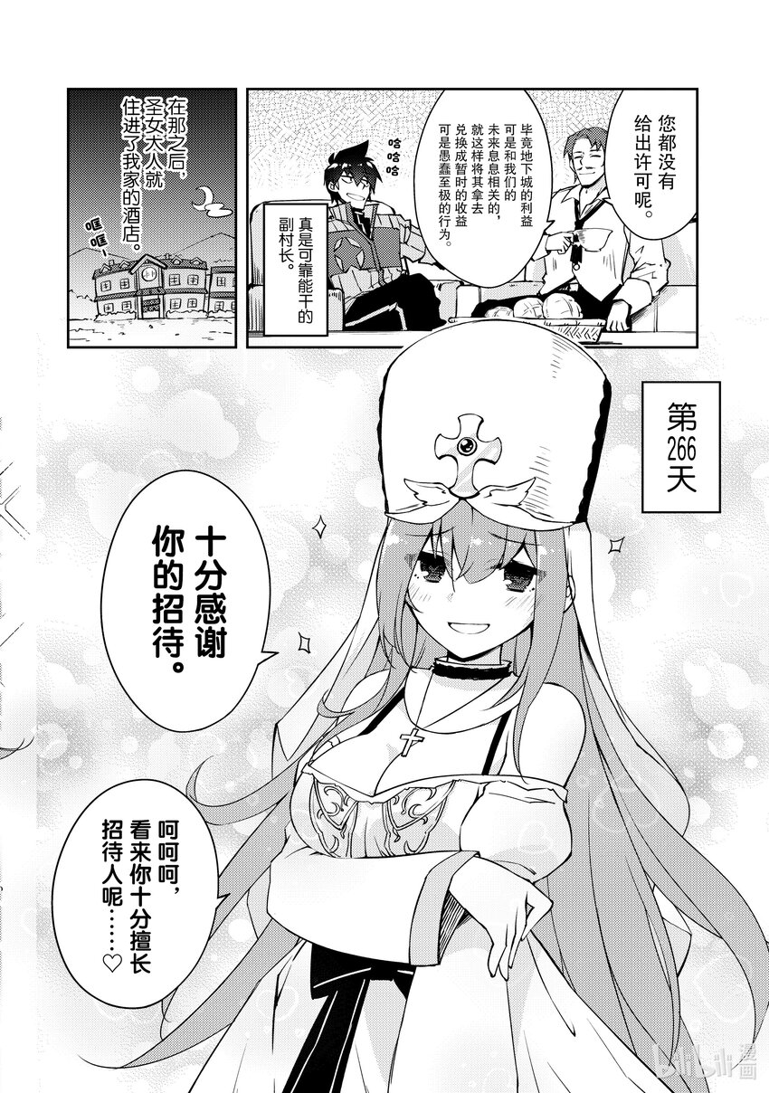《绝对不想工作的地下城城主想睡懒觉》47 圣女来了 第10页
