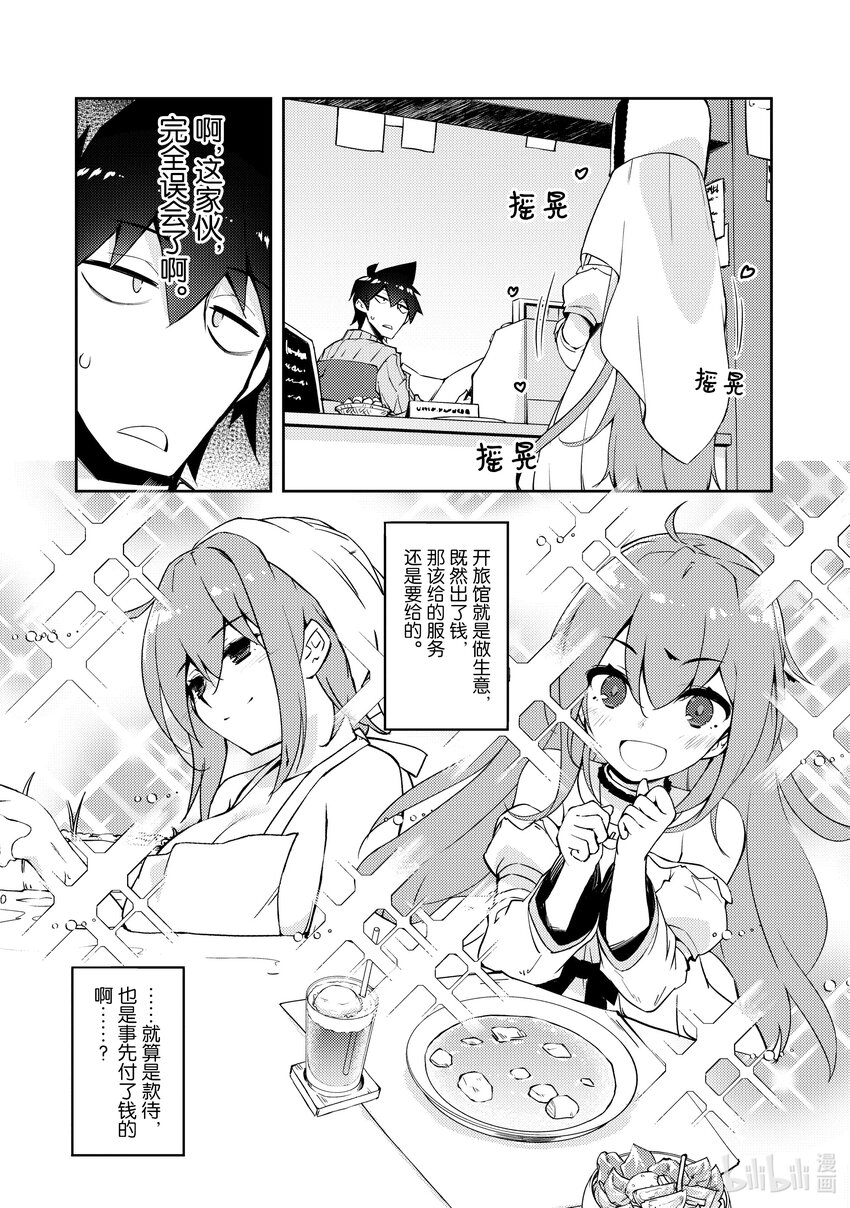 《绝对不想工作的地下城城主想睡懒觉》47 圣女来了 第11页