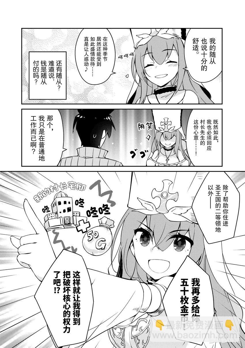 《绝对不想工作的地下城城主想睡懒觉》47 圣女来了 第12页